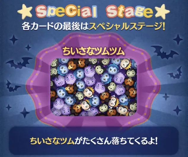 ちいさなツムツム