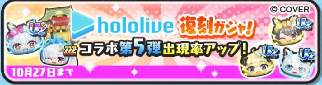 ホロライブ復刻