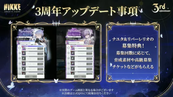 募集回数に応じて素材やチケット獲得