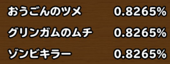 排出確率確定枠の画像