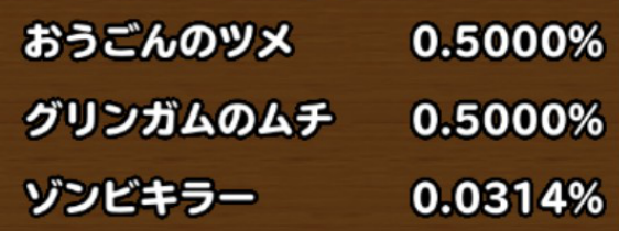 排出確率確定枠以外の画像