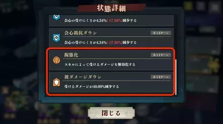 敵の厄介なバフ「擬態」