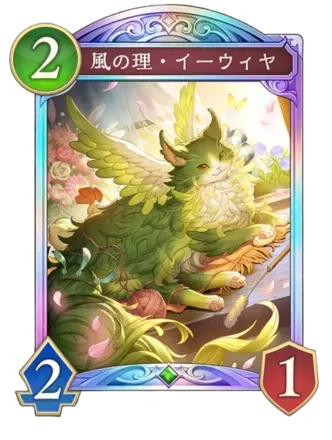 風の理・イーウィヤ画像