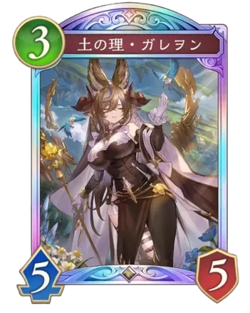 土の理・ガレヲン画像