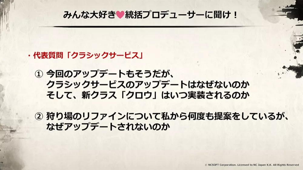 クラシックサービス代表質問