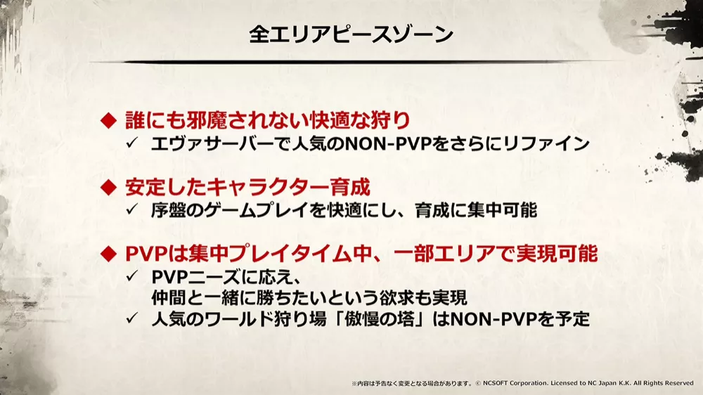 エヴァサービスのNON-PVPをさらにリファイン！