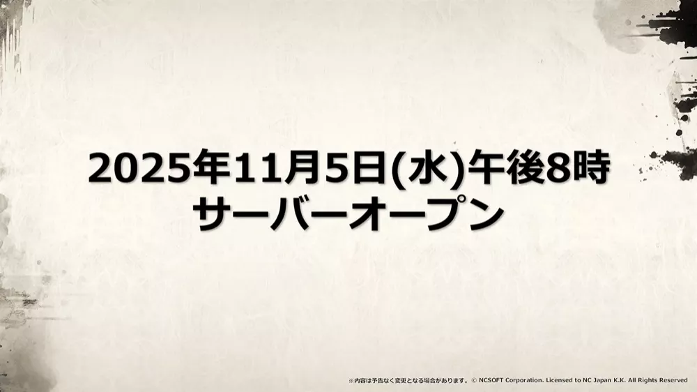 アップデート日は2025年11月5日(水)！