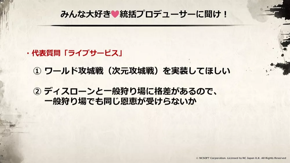 ライブサービス代表質問