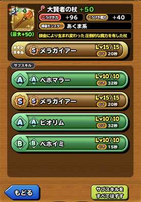 星ドラ大賢者の杖