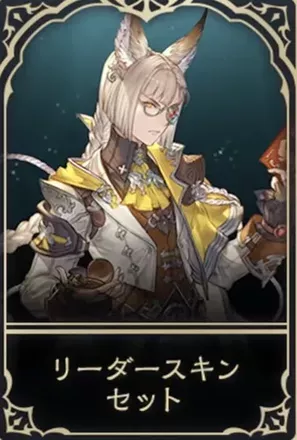 ルオーリーダースキン