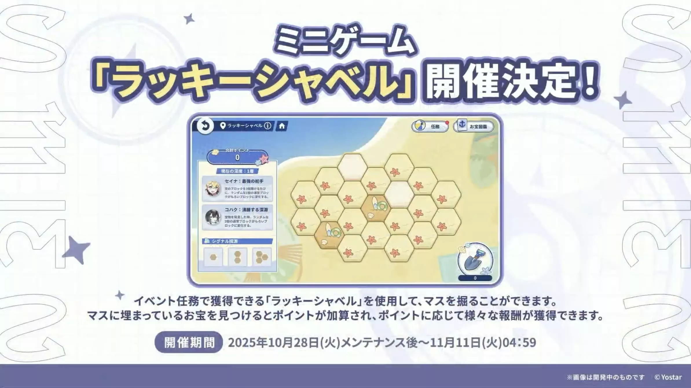 ラッキーシャベル