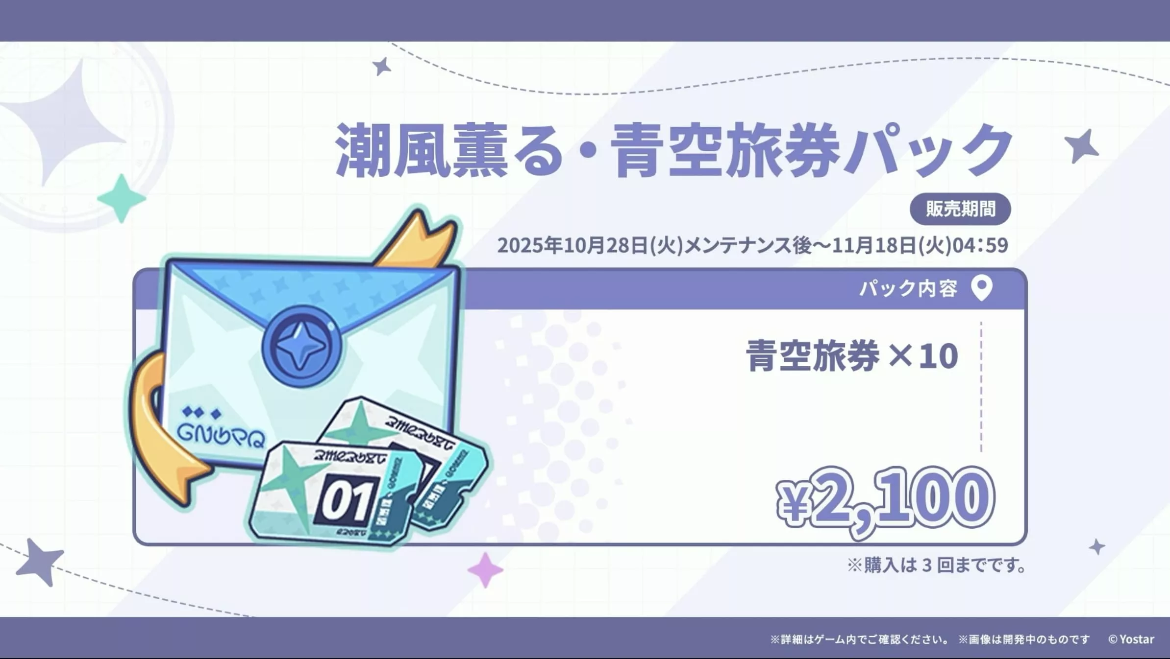 潮風薫る・青空旅券パック