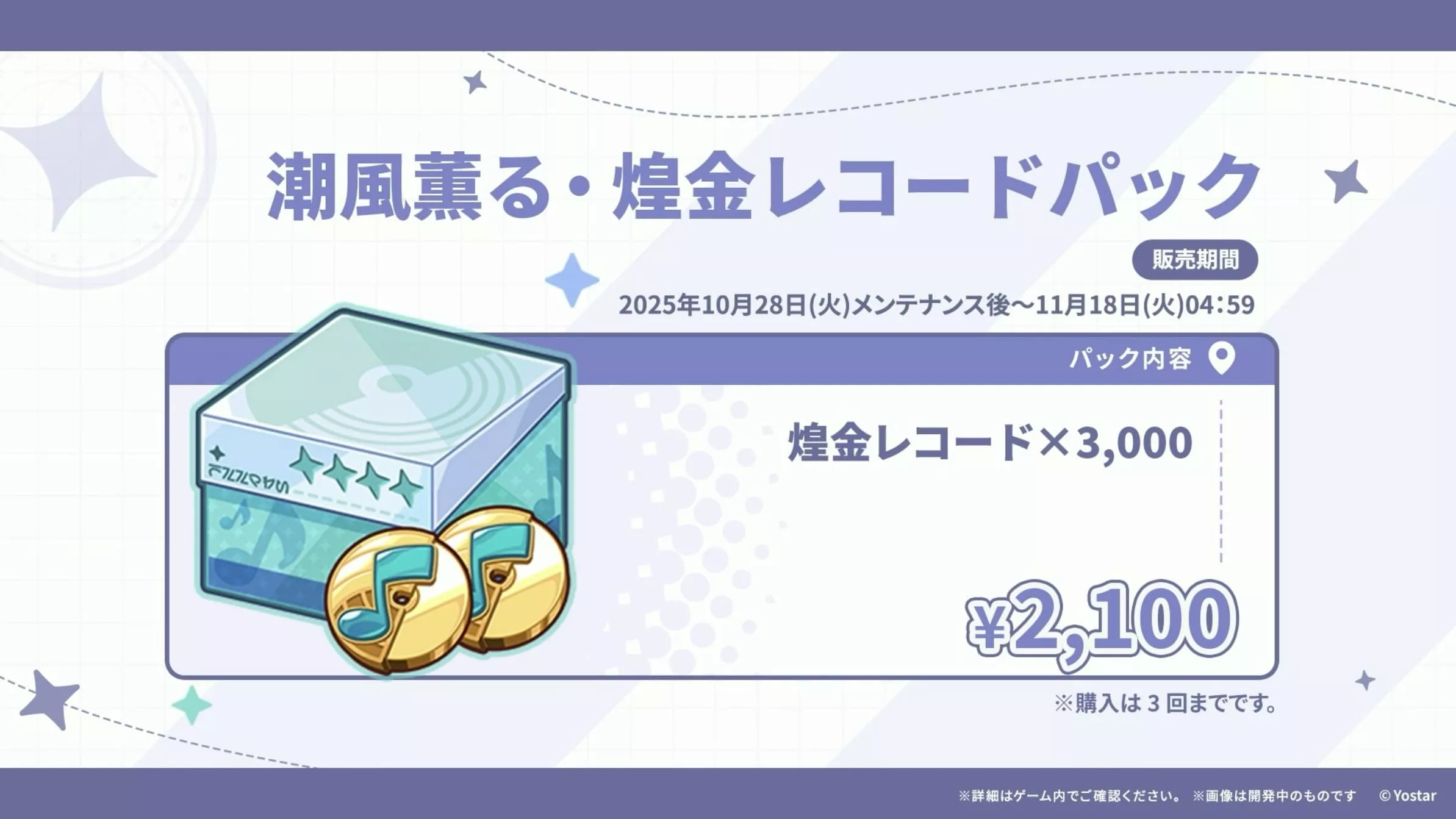 潮風薫る・煌金レコードパック