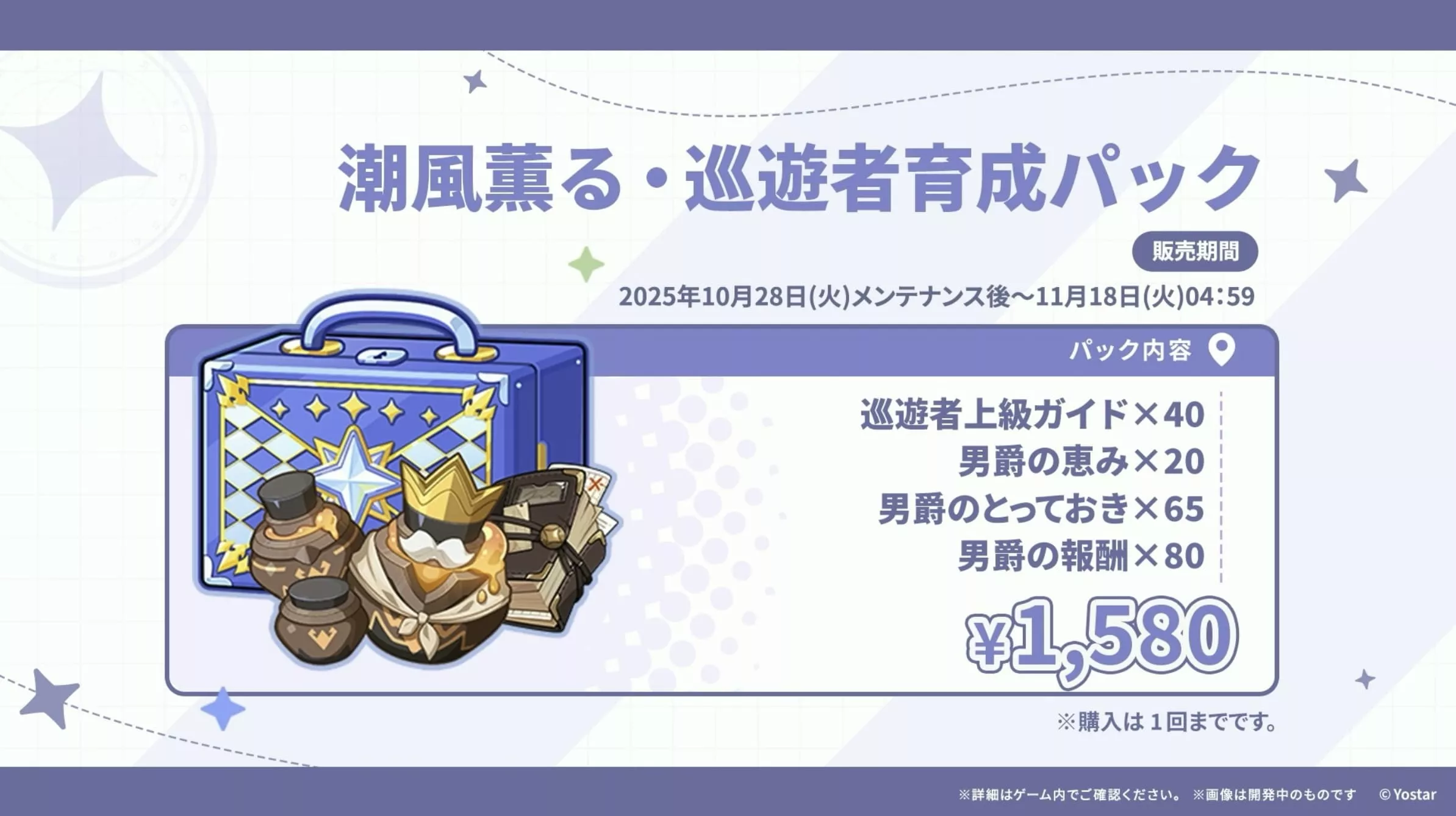 潮風薫る・巡遊者育成パック