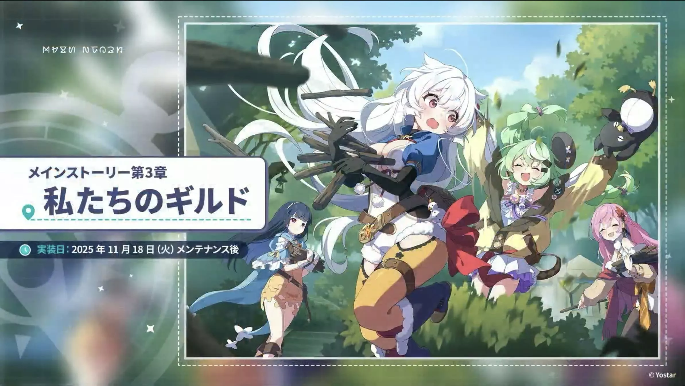 メインストーリー第3章