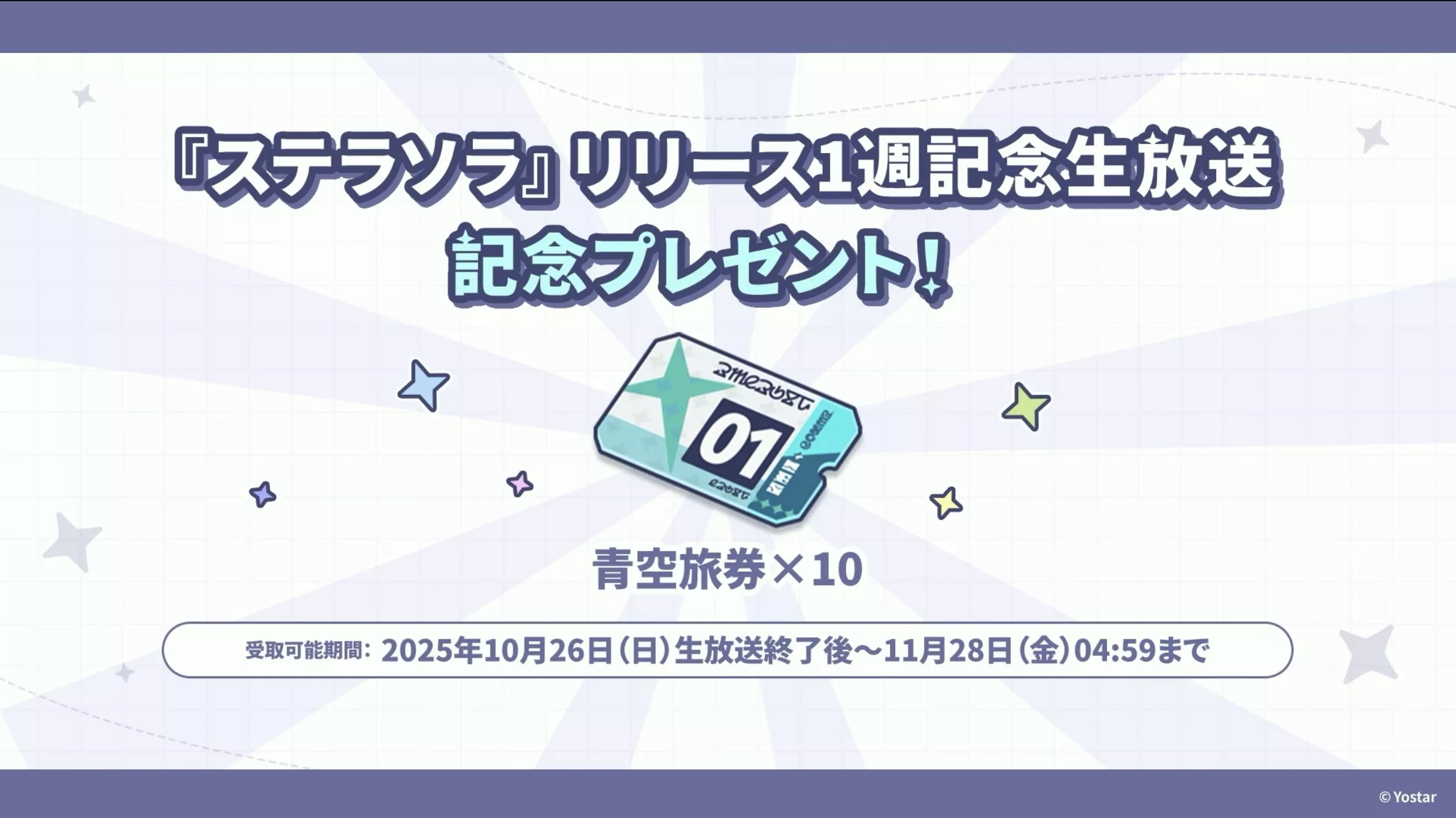 記念プレゼント