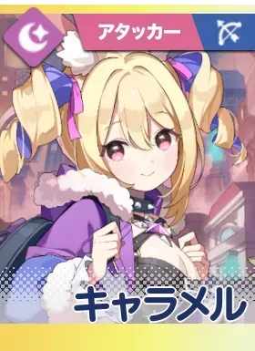 キャラメル画像