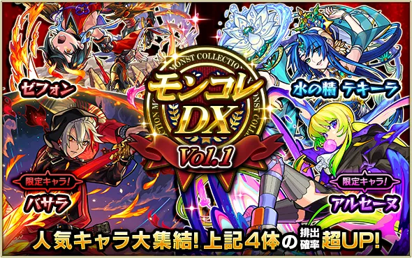 モンコレDXvol1バナー