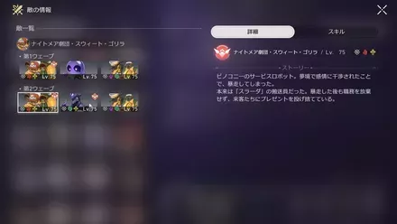 混沌の記憶4-2敵情報