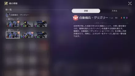 混沌の記憶6-1敵情報