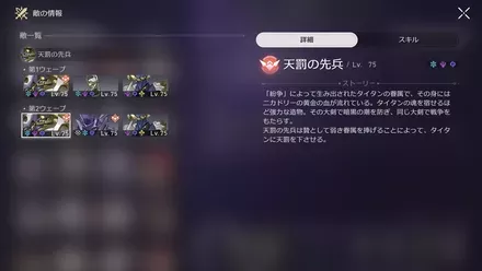 混沌の記憶4-1敵情報