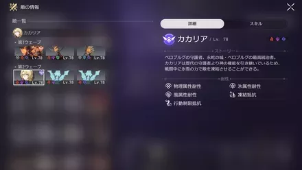 混沌の記憶5-1敵情報