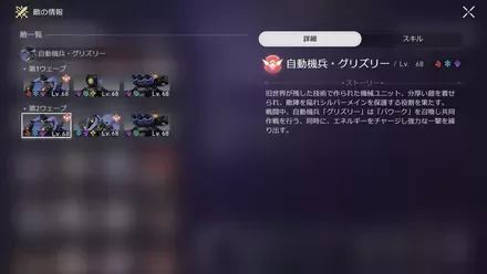 混沌の記憶1-1敵情報