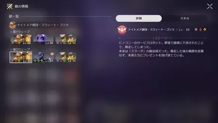 混沌の記憶9-2敵情報