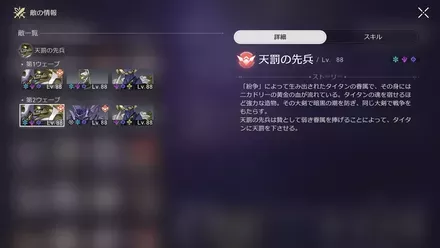 混沌の記憶9-1敵情報