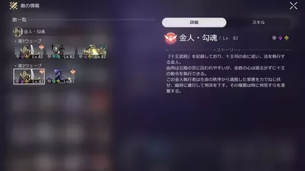 混沌の記憶7-2敵情報