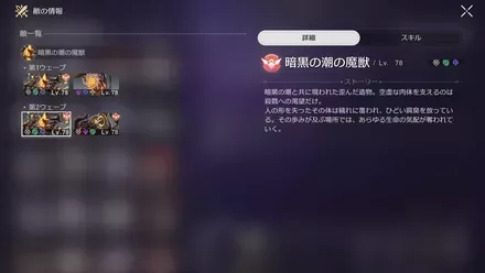 混沌の記憶5-2敵情報