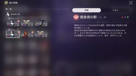 混沌の記憶6-2敵情報