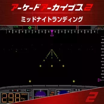 アケアカ2 ミッドナイトランディング