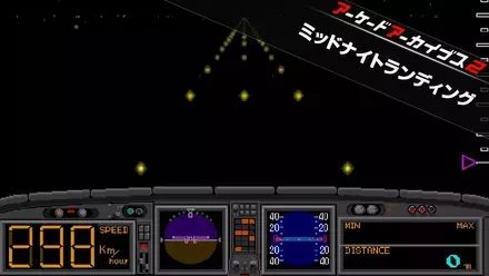 アケアカ2 ミッドナイトランディング画像