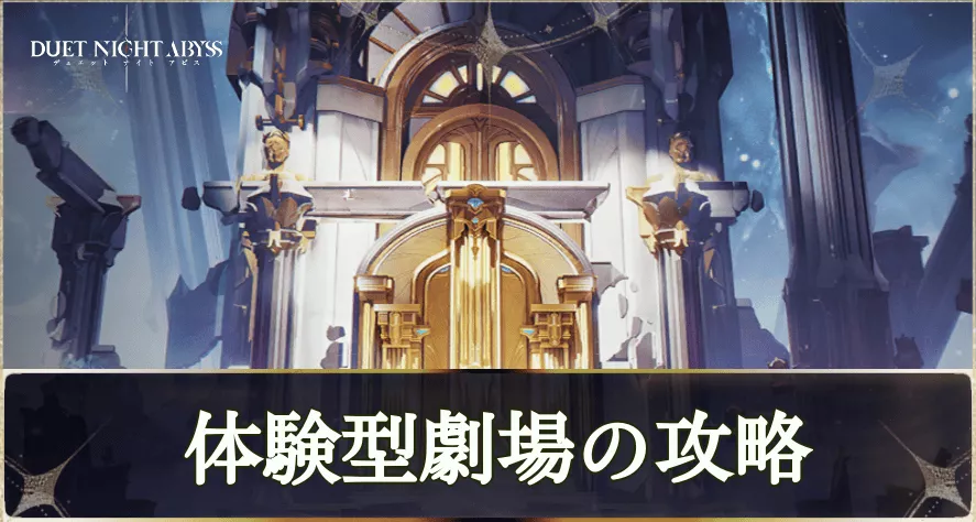 体験型劇場の概要と報酬