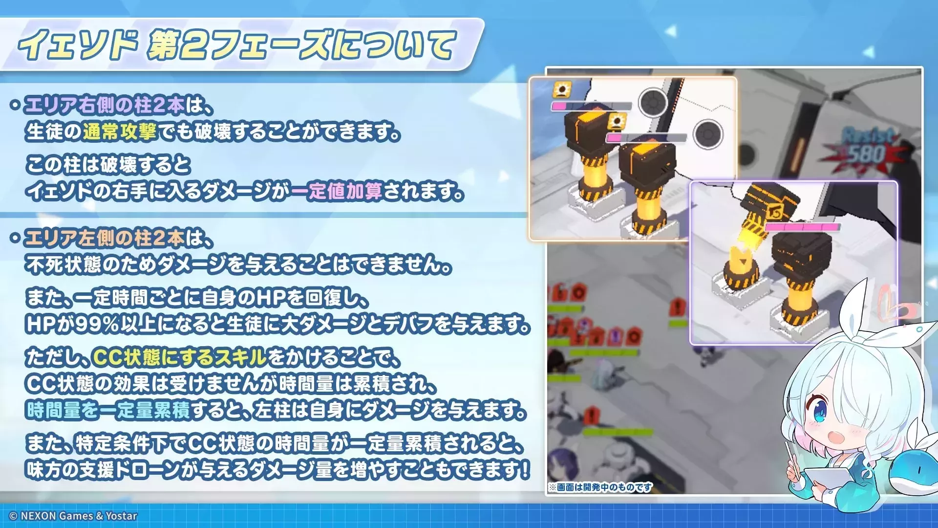 イェソド第2フェーズ②