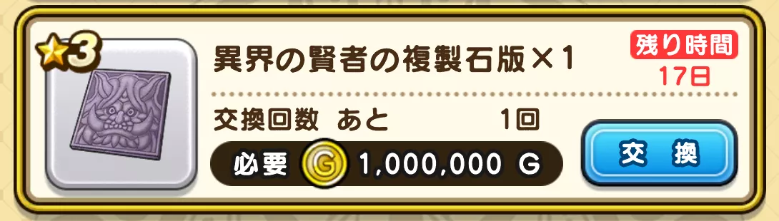 異界の賢者の複製石版