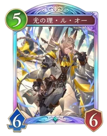 光の理・ル・オー画像