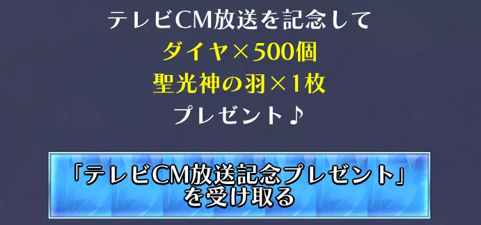 放送記念プレゼント