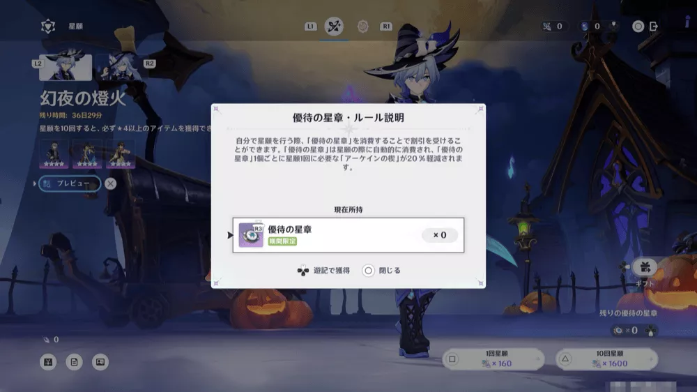 優待の星章の説明の画像