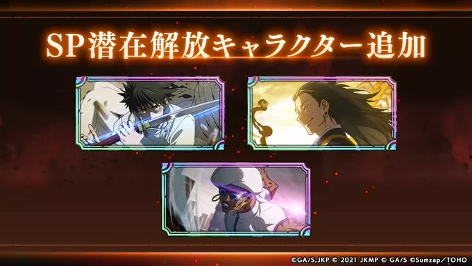 SP潜在解放追加