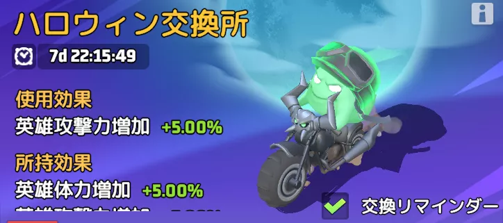 ハロウィン交換所