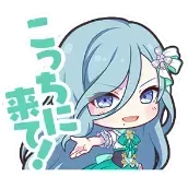 雫：こっちに来て！画像