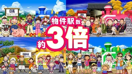 物件駅数は約1000件、物件数が6000件以上に増加