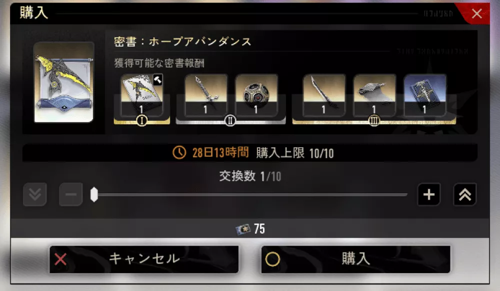 特定武器の密書が入手可能