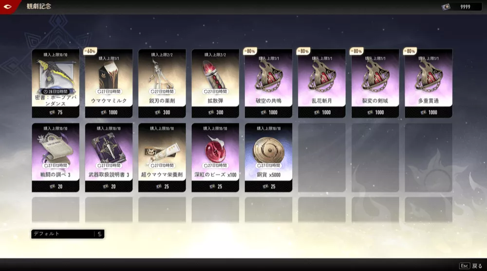 貴重な魔の楔や育成素材が交換できる