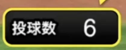 投球数
