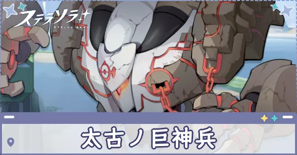 巨神兵　アイキャッチ