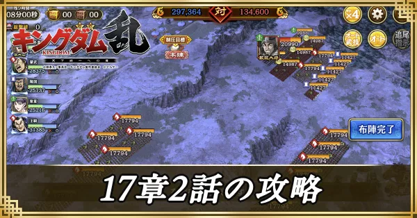 17章2話の攻略サムネ