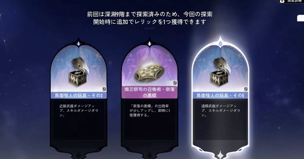 レリックの中にはデメリットが発生するものがある